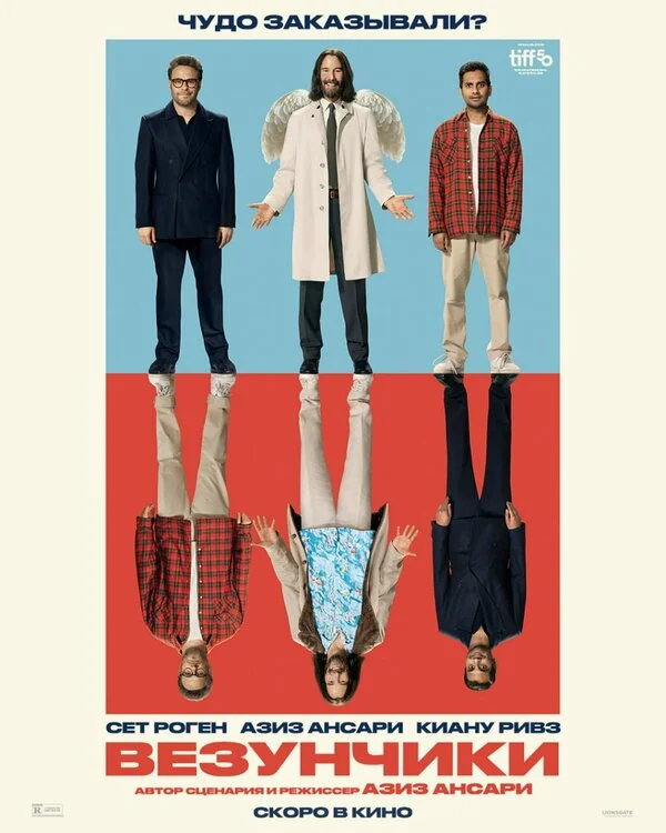 Везунчики