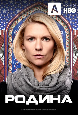 Родина